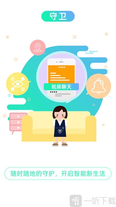 守卫