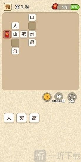 成语修仙记
