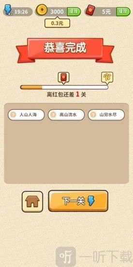 成语修仙记