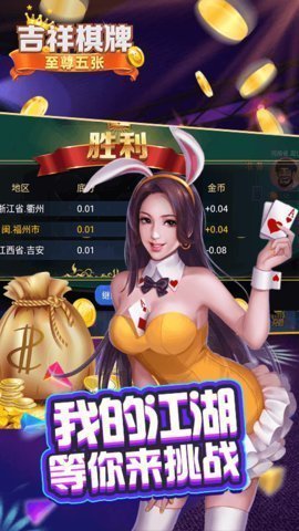 吉祥棋牌app官网