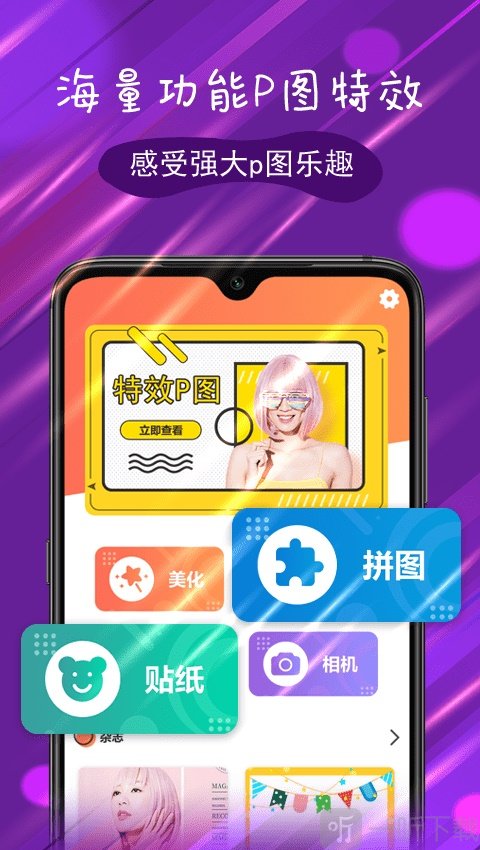 P图特效大师