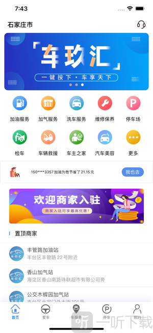 车玖汇