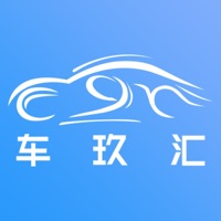 车玖汇