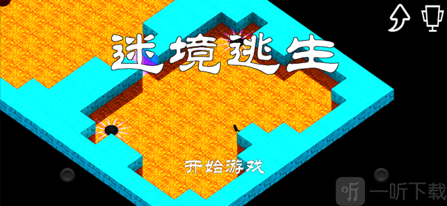 迷境逃生