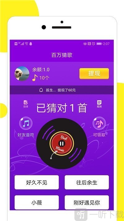 百万猜歌