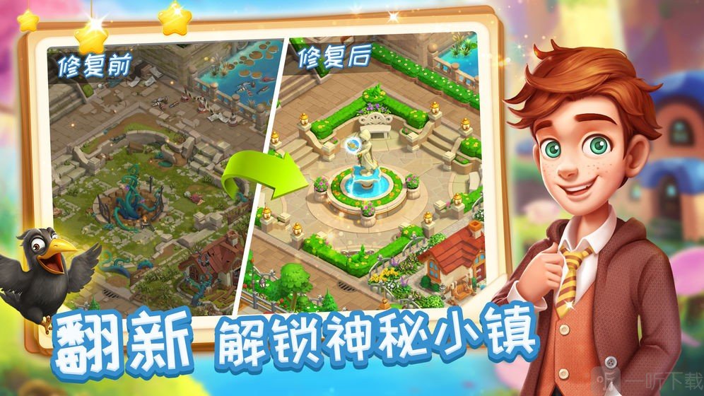 消消魔法镇