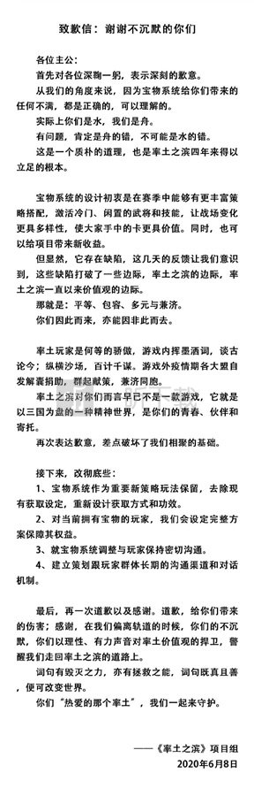 率土之滨宝物系统事件是怎么回事 宝物事件官方最新回应