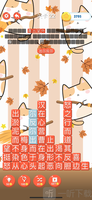 成语消消世界