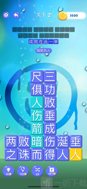 成语消消世界
