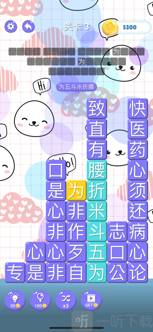 成语消消世界