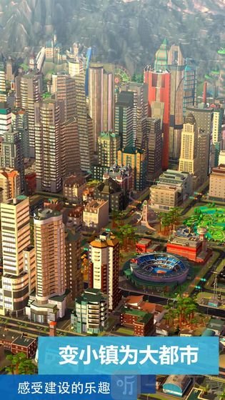 模拟城市我是市长