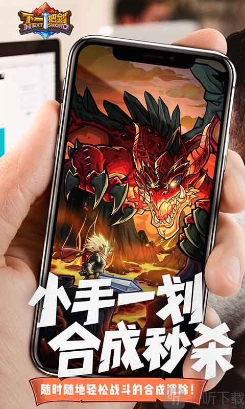 下一把剑