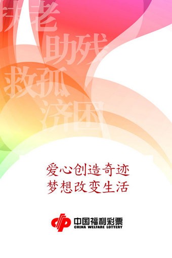 中国福彩app官方