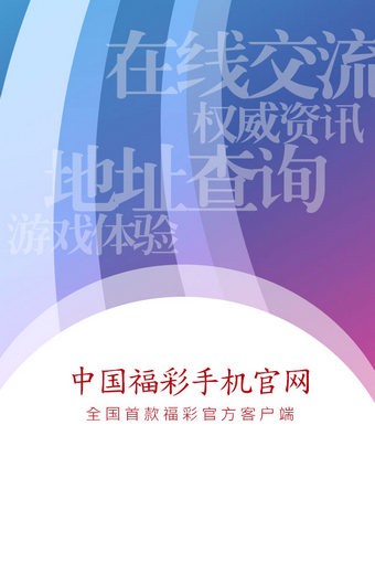 中国福彩app官方