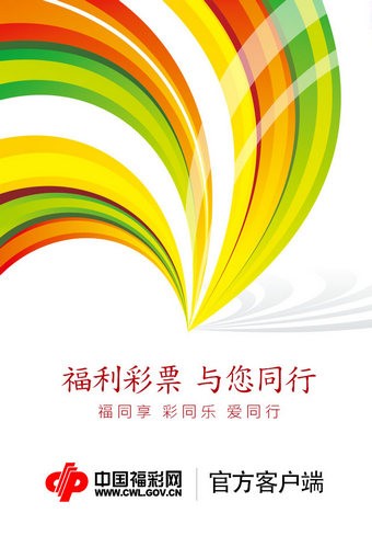 中国福彩app官方