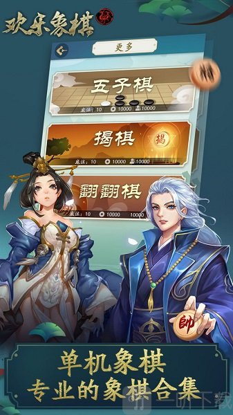 欢乐象棋