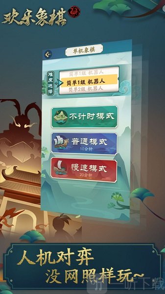 欢乐象棋