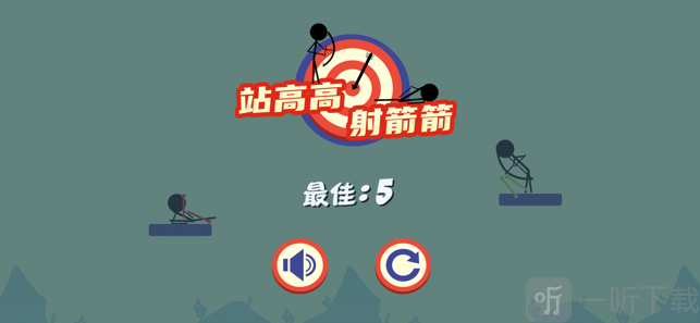 站高高射箭箭