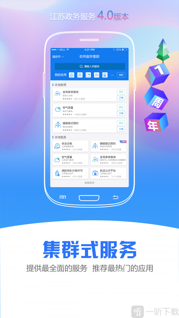 江苏政务服务