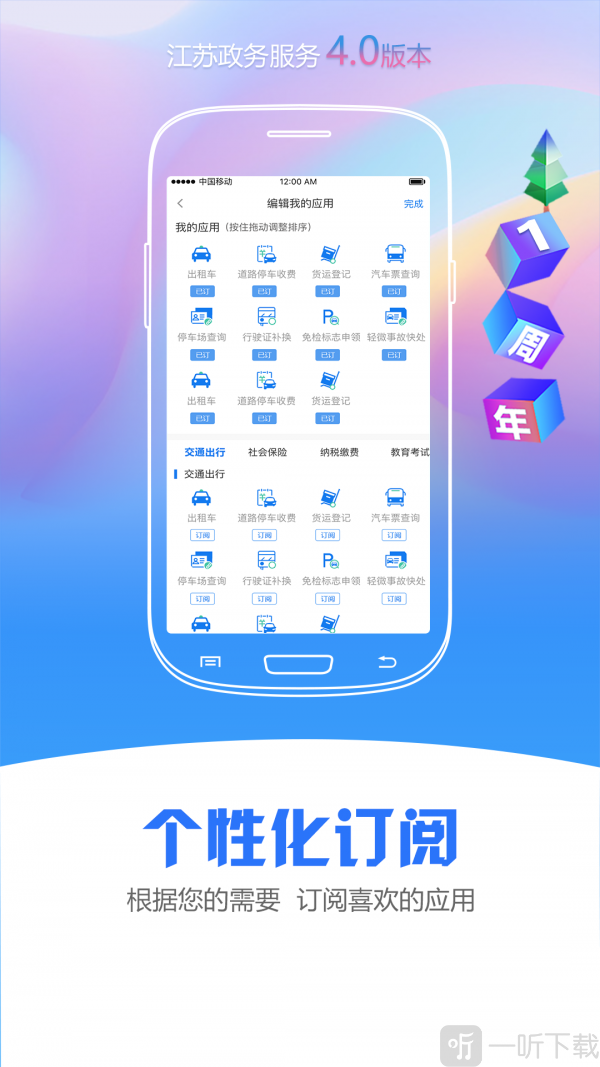 江苏政务服务