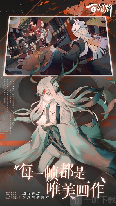 阴阳师：百闻牌