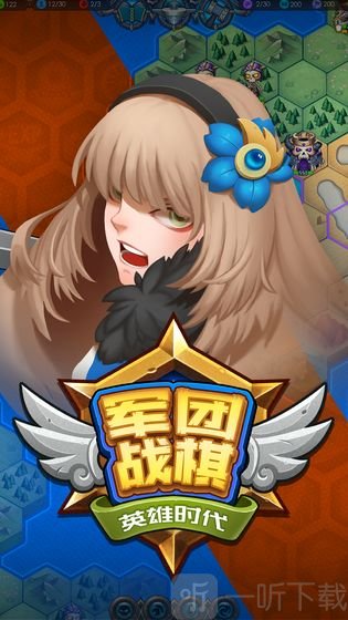 军团战棋英雄时代