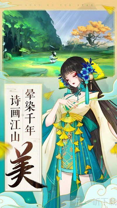 轩辕剑龙舞云山