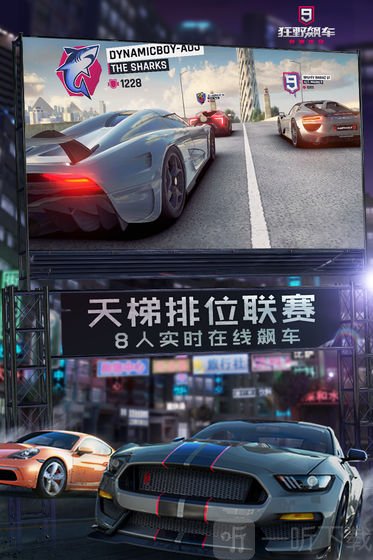 狂野飙车9竞速传奇