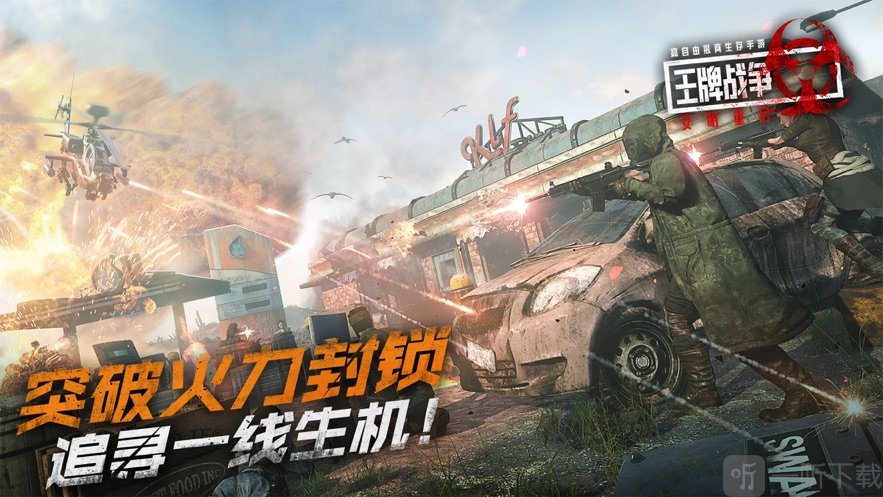 王牌战争
