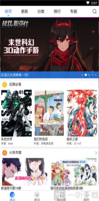 酷爱漫画