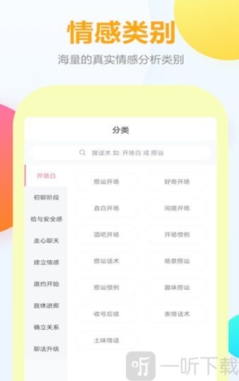 情话话术