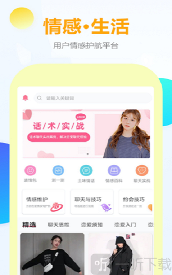 情话话术