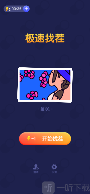 极速找茬