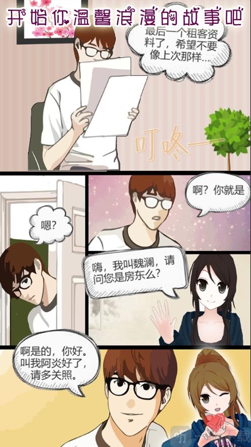 邻家妹妹不好惹苹果版