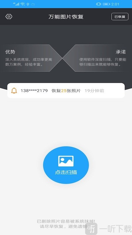 万能图片恢复