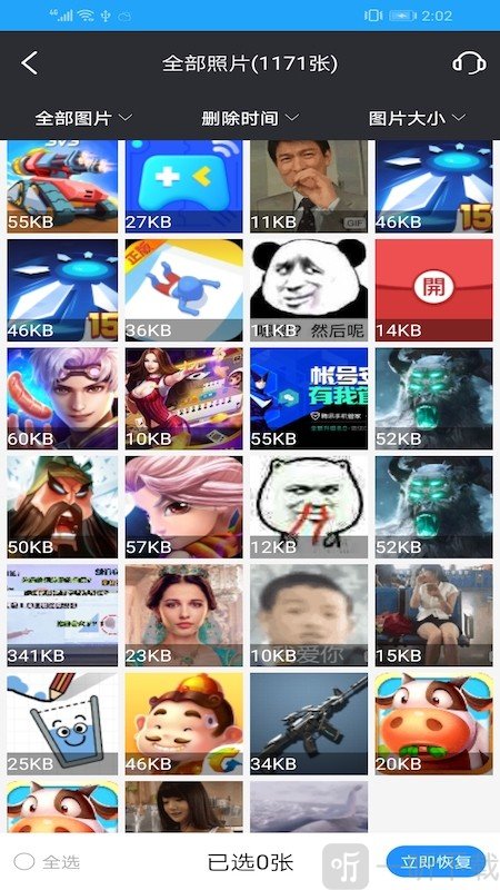 万能图片恢复