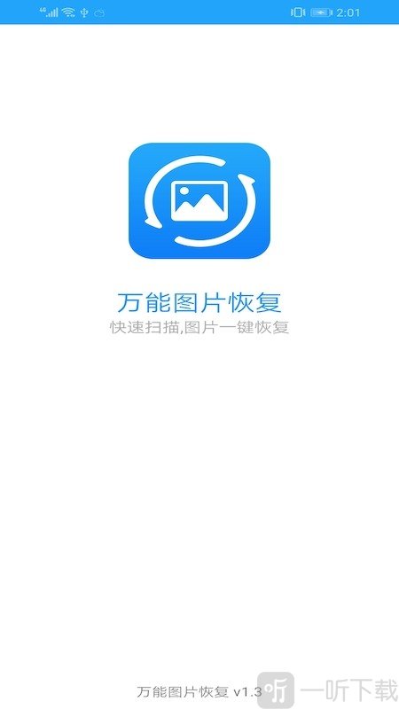 万能图片恢复