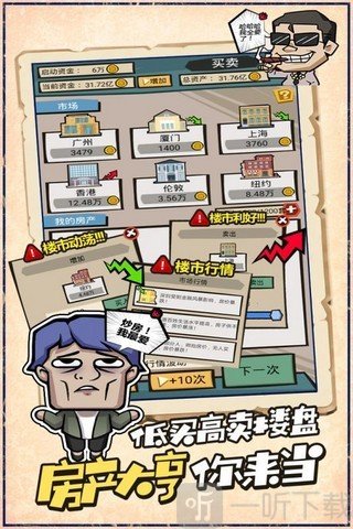 疯狂收租婆安卓版
