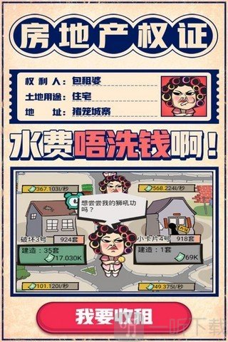 疯狂收租婆安卓版