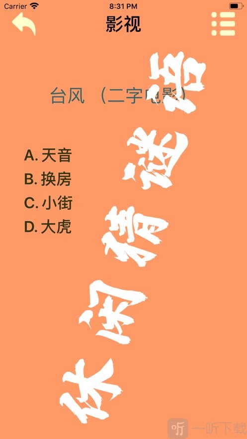 阳光谜语