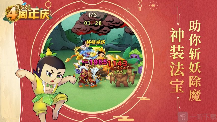葫芦娃手游