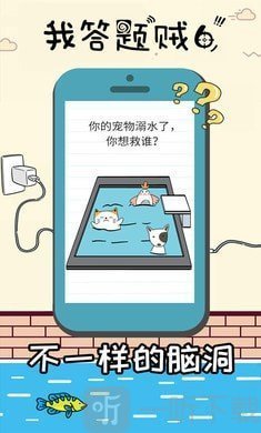 我答题贼6