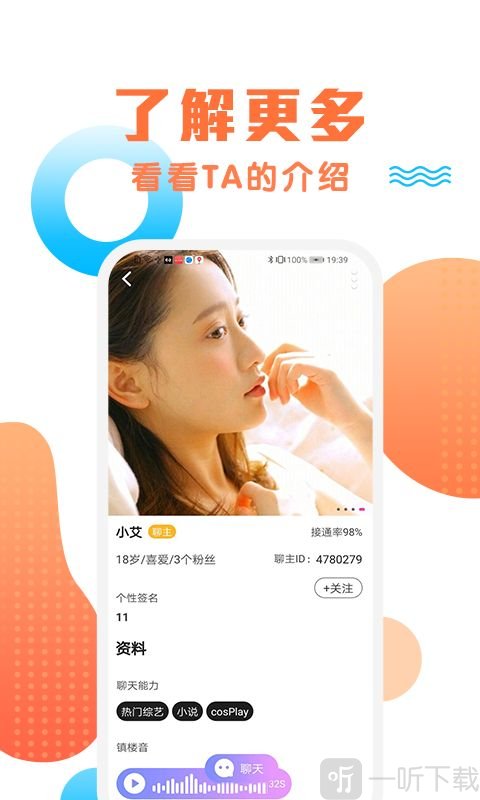 橙约社交