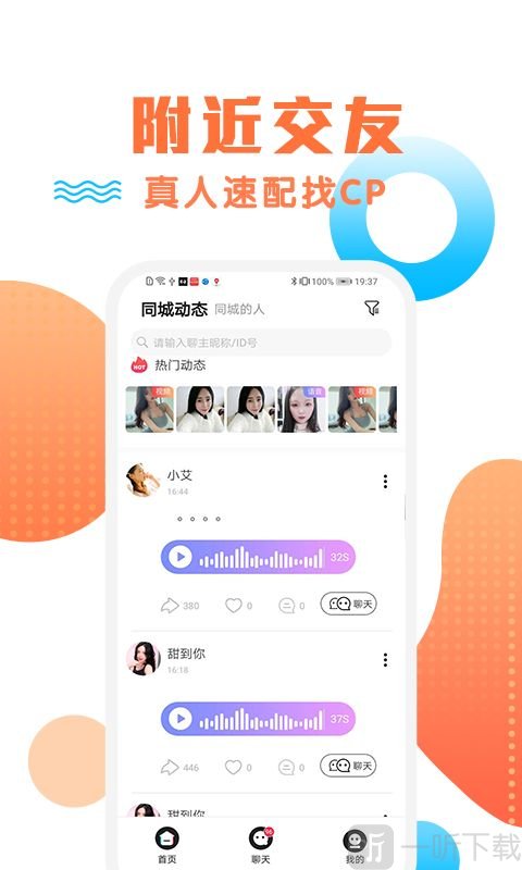 橙约社交