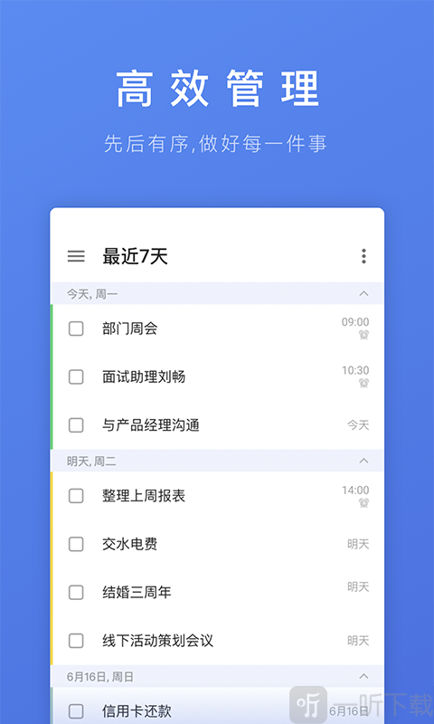 滴答清单