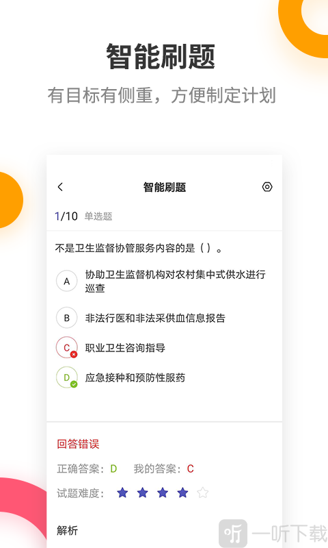 健康管理师提分王