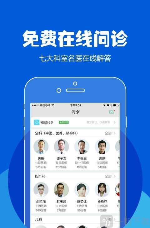 114预约挂号网