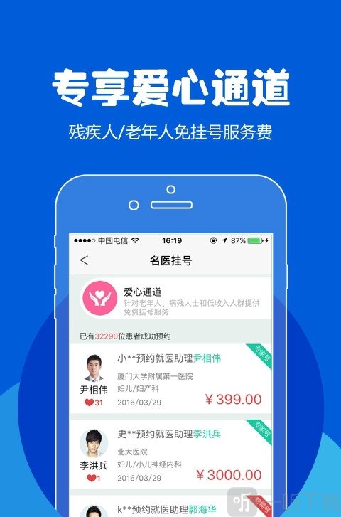 114预约挂号网