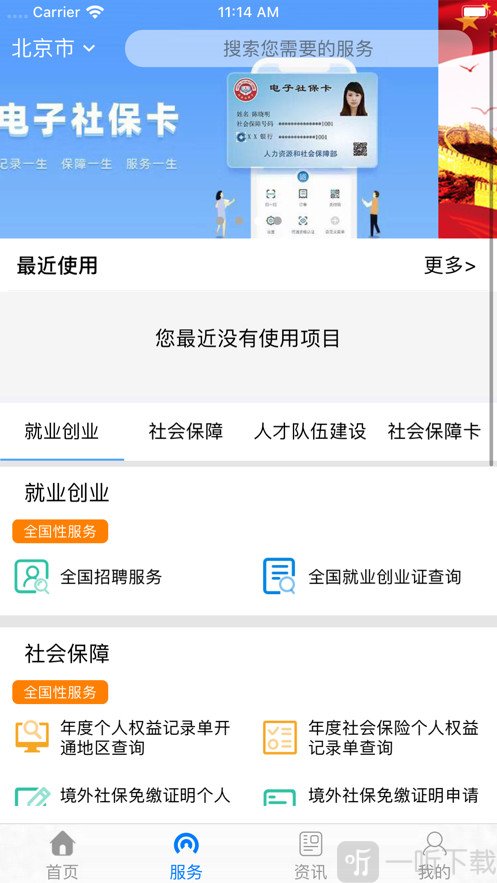 掌上12333社保资助认证