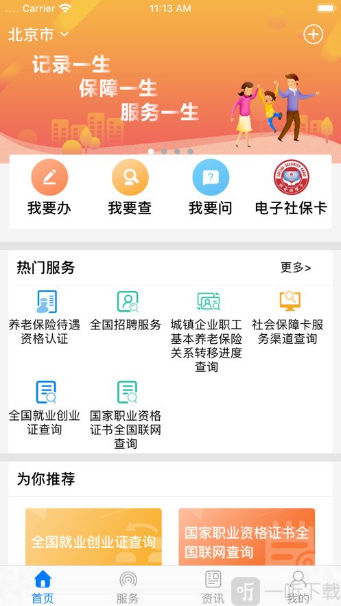 掌上12333社保资助认证